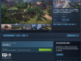 《万民长歌：三国》上架Steam 再现3D沙盘三国